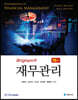 Brigham의 재무관리