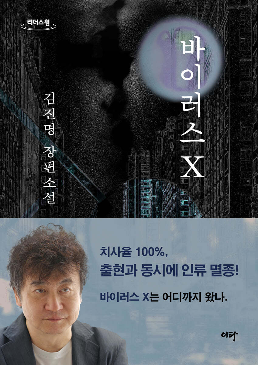 바이러스 X (큰글자도서)