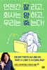 [대여] 언젠간 잘리고, 회사는 망하고, 우리는 죽는다!