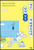 서른, 덜컥 집을 사버렸습니다