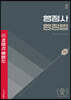 2023 박문각 행정사 1차 기본서 행정법