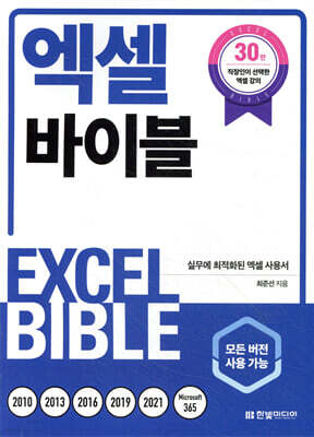 엑셀 바이블