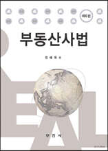 부동산사법