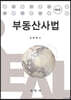 부동산사법