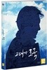 그대가 조국