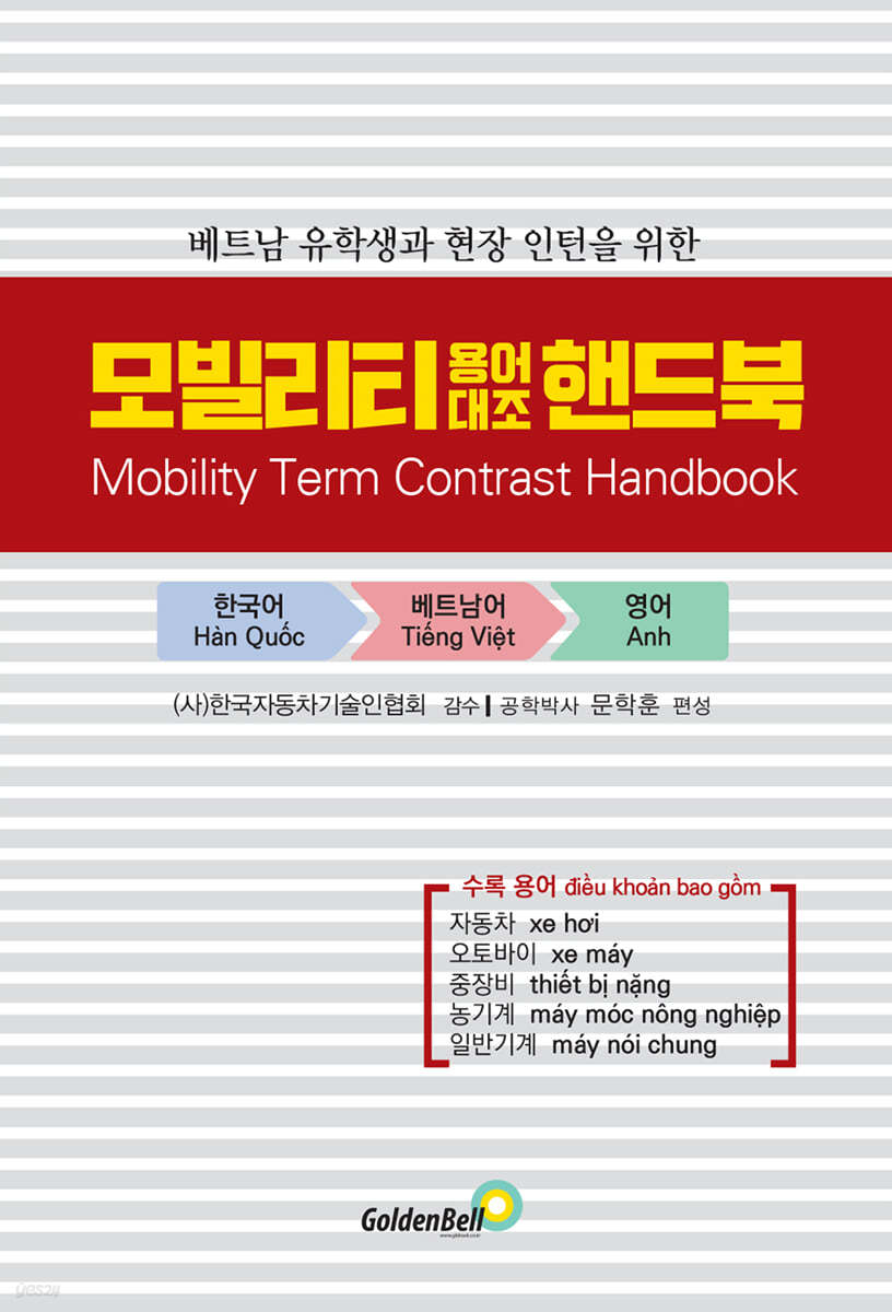 모빌리티 용어대조 핸드북