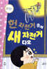 헌 자전거 줄게, 새 자전거 다오