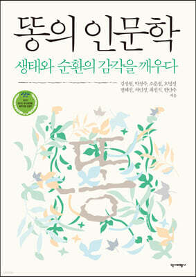 똥의 인문학