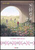 지하인이 산다