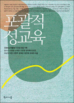 포괄적 성교육