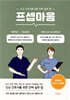 프셉마음 : 혈액검사 해석 및 간호편