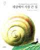 세상에서 가장 큰 집