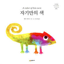 자기만의 색