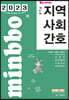 2023 빅마마 민경애 NCS 지역사회간호 기본서