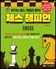 체스 챔피언