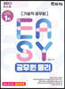2023 It's easy 기술직 공무원 물리