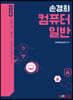 2023 손경희 컴퓨터일반