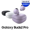 삼성전자 갤럭시 버즈2프로 ANC 무선 블루투스 이어폰 / SM-R510