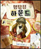 명탐정 하운드