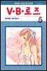 [대여] V.B로즈 05권