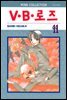 [대여] V.B로즈 11권