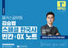 해커스공무원 김승범 스페셜 한국사 빈칸+OX 노트