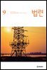 법련 9월호(2022년)