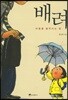 배려