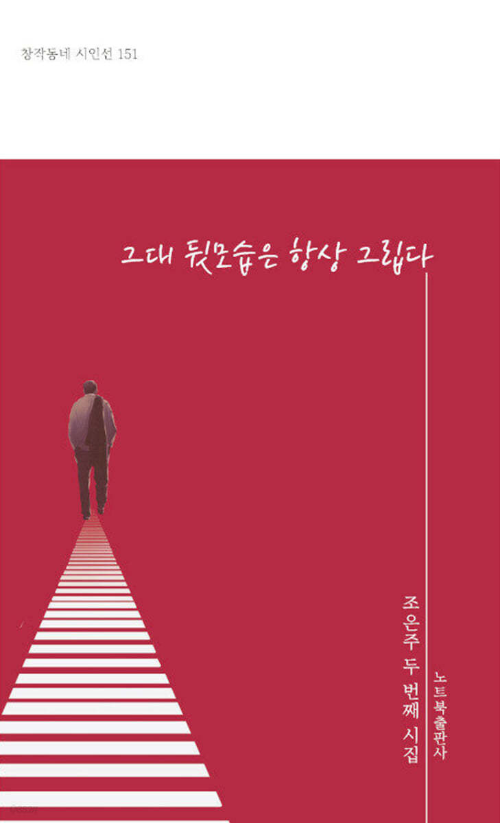 그대 뒷모습은 항상 그립다