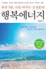 행복에너지