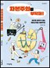 자본주의를 부탁해!