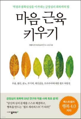 마음 근육 키우기