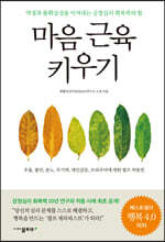 마음 근육 키우기