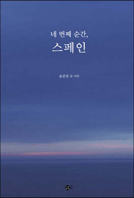 네 번째 순간, 스페인