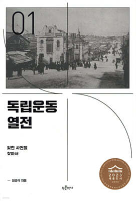 독립운동 열전 1