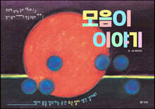 모음이 이야기