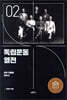 독립운동 열전 2