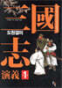 삼국지연의 1