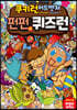 쿠키런 어드벤처 펀펀 퀴즈런