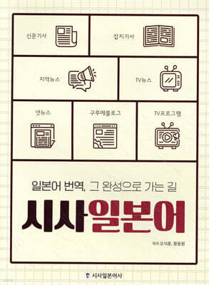 시사일본어