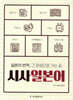 시사일본어
