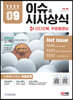 2022 이슈&시사상식 9월호 + 오디오북 + 무료동영상
