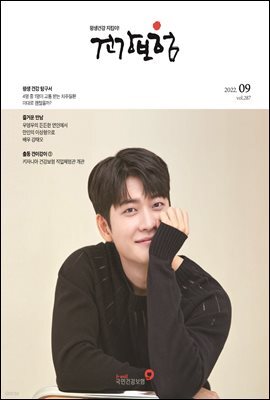 건강보험 2022년 9월호