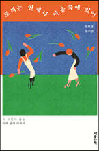 토끼는 언제나 마음속에 있어