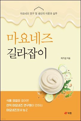 마요네즈 길라잡이