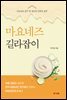 마요네즈 길라잡이