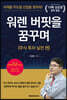 워렌 버핏을 꿈꾸며 주식 투자 실전 편