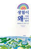 생협이 왜 이런 것까지 할까