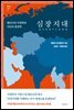 심장지대