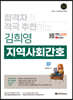 2023 합격자가 적극 추천하는 김희영 지역사회간호